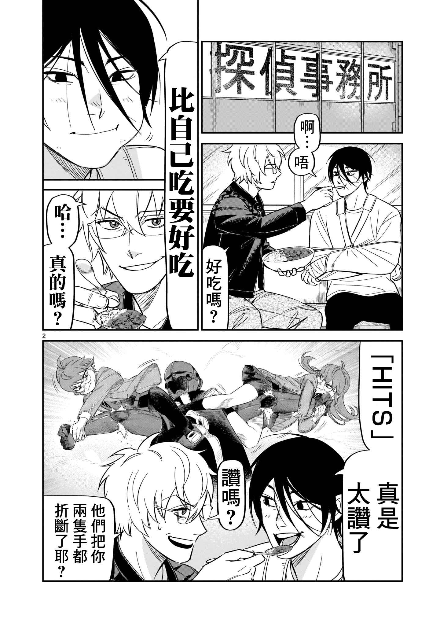 HITS Chapter 16 - Page 2