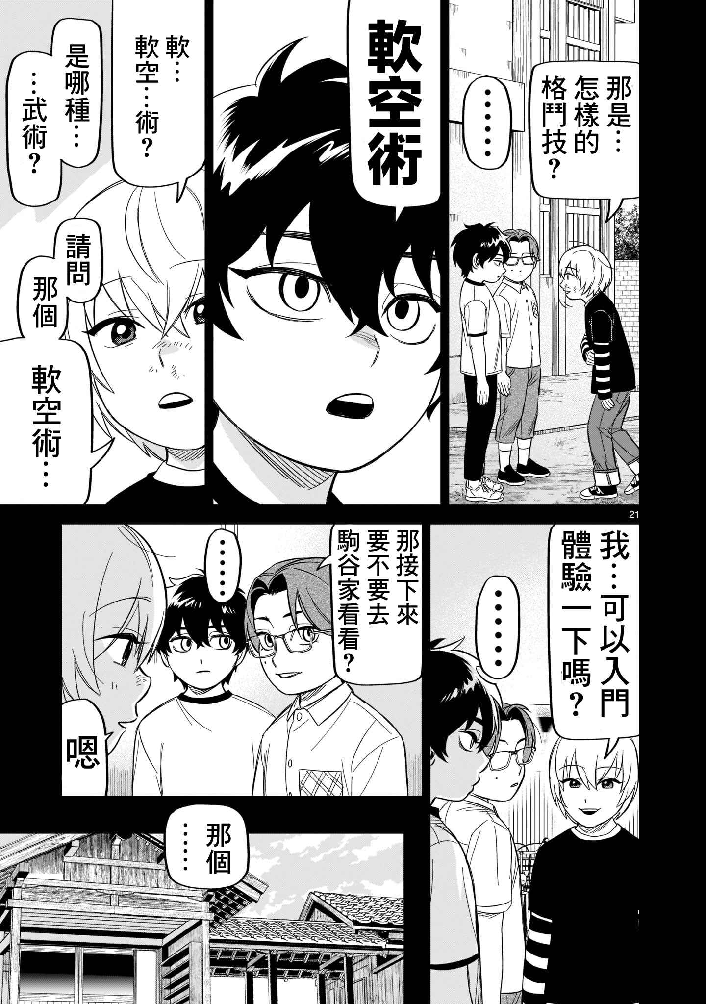 HITS Chapter 16 - Page 20
