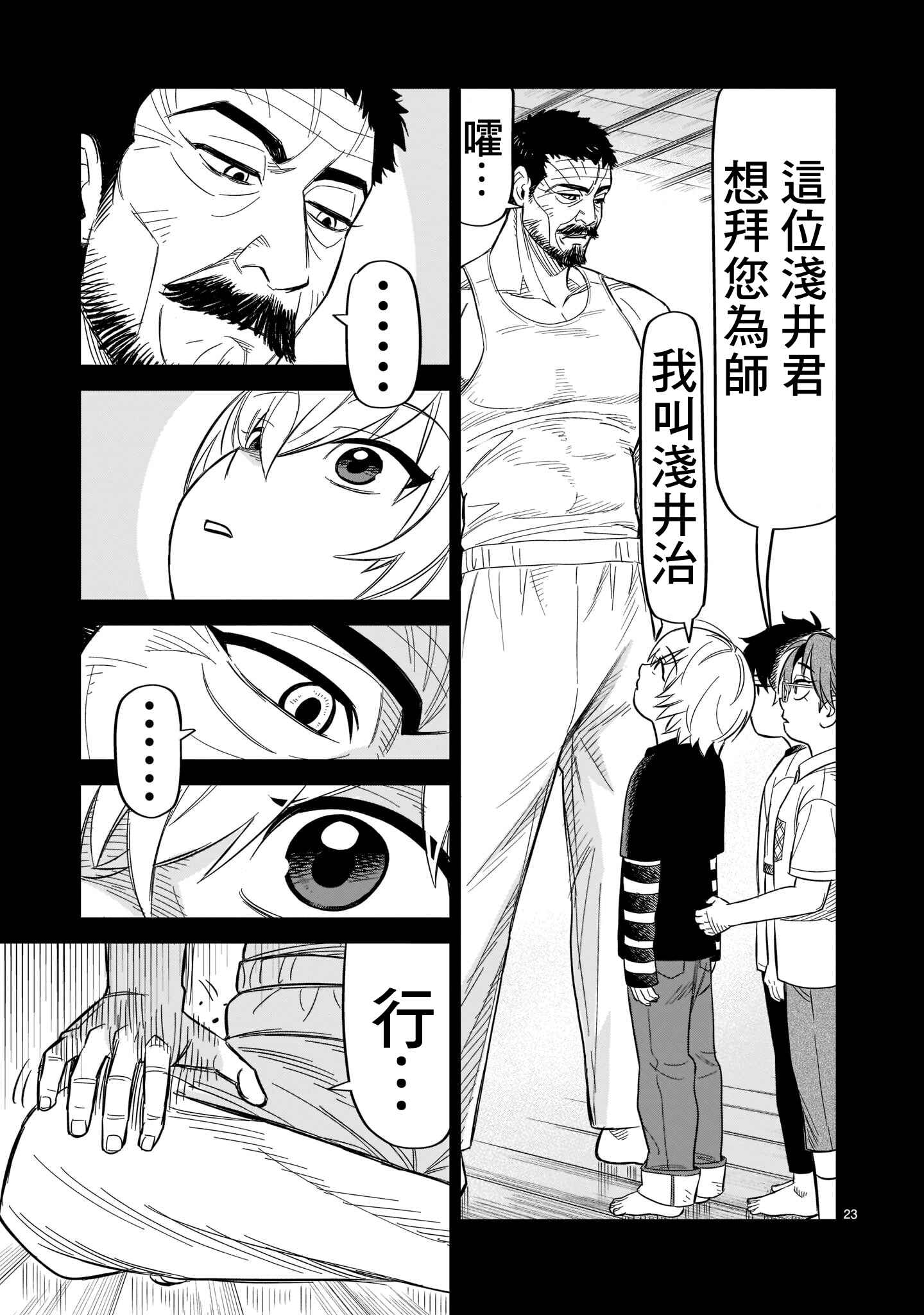 HITS Chapter 16 - Page 22