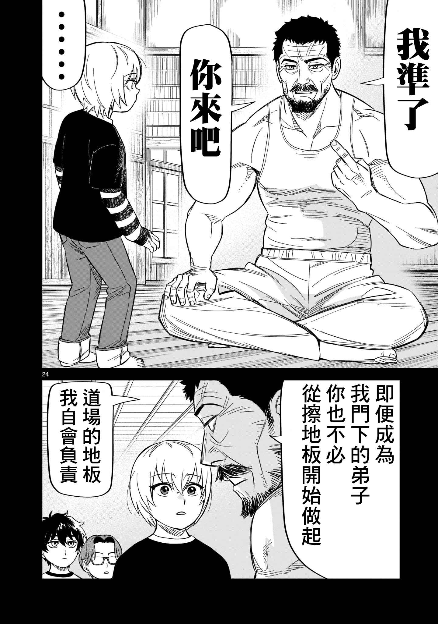 HITS Chapter 16 - Page 23