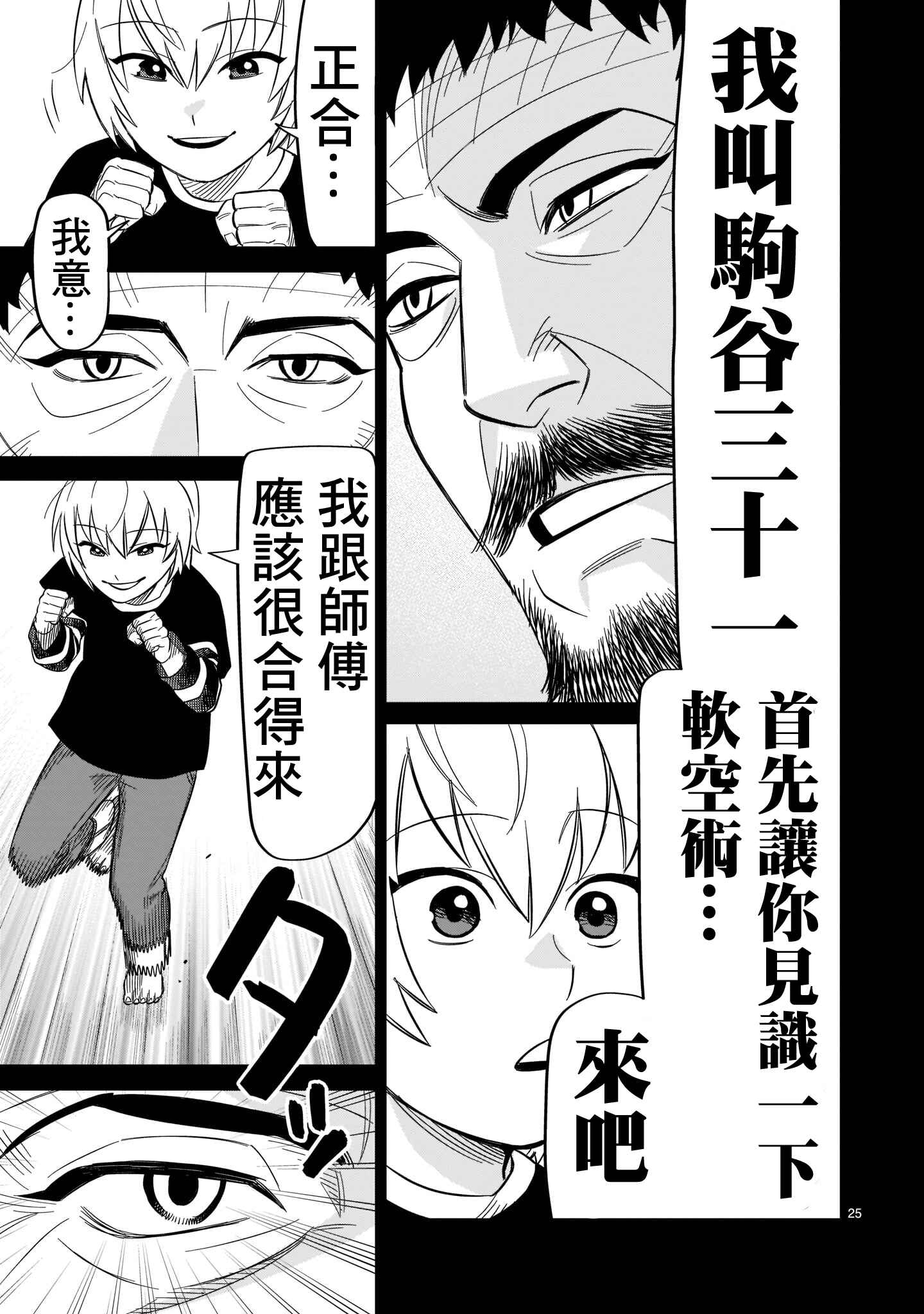 HITS Chapter 16 - Page 24