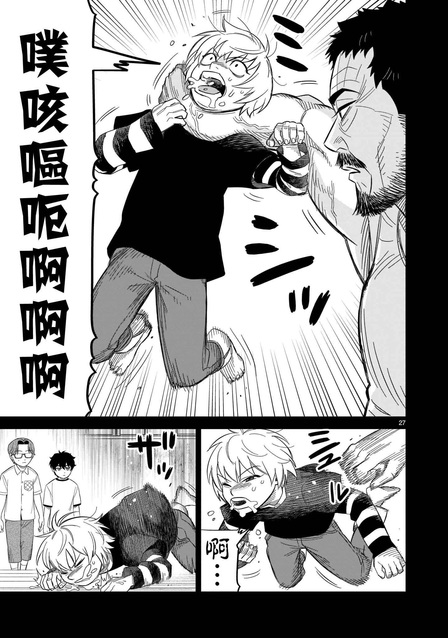 HITS Chapter 16 - Page 26
