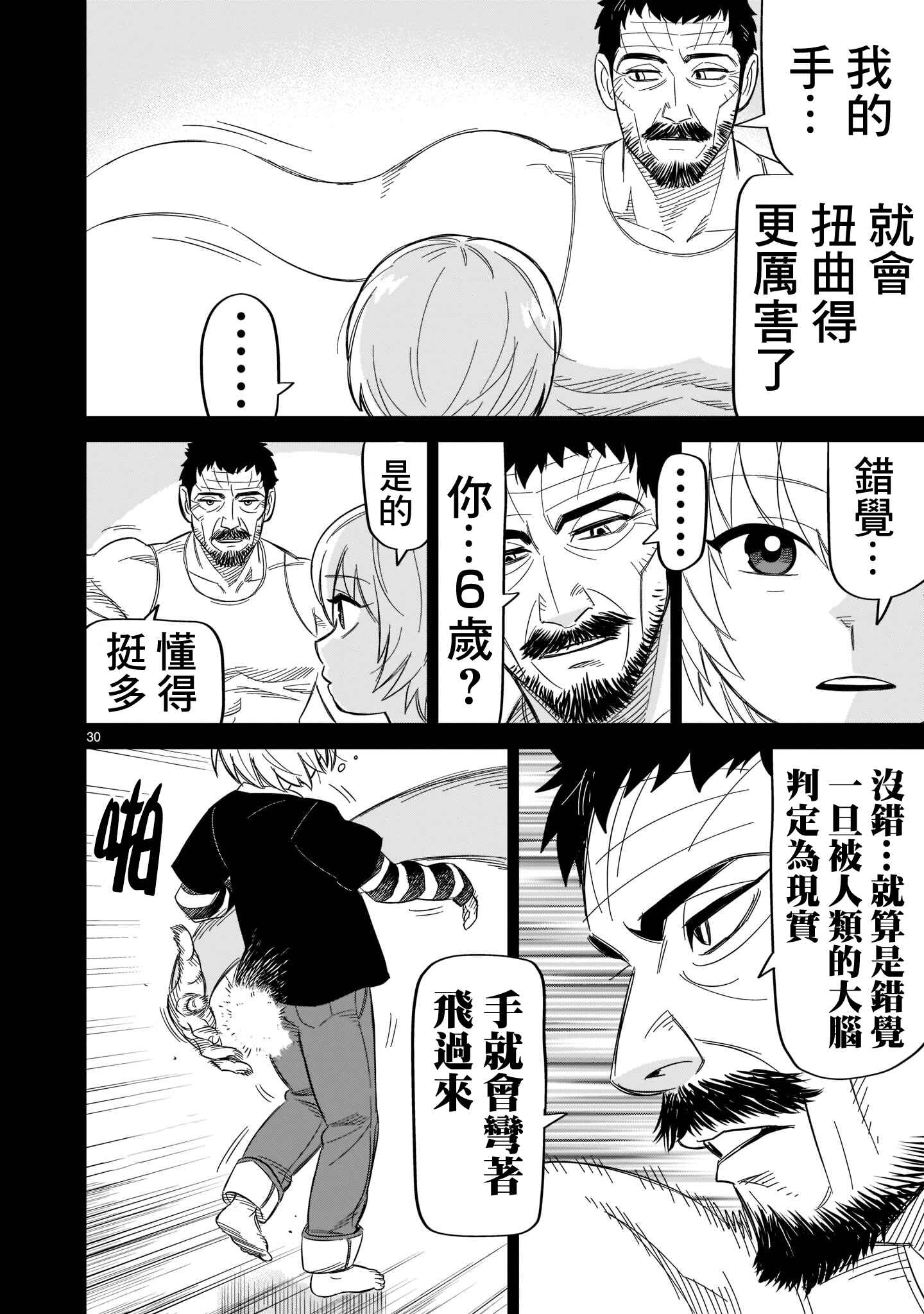 HITS Chapter 16 - Page 29