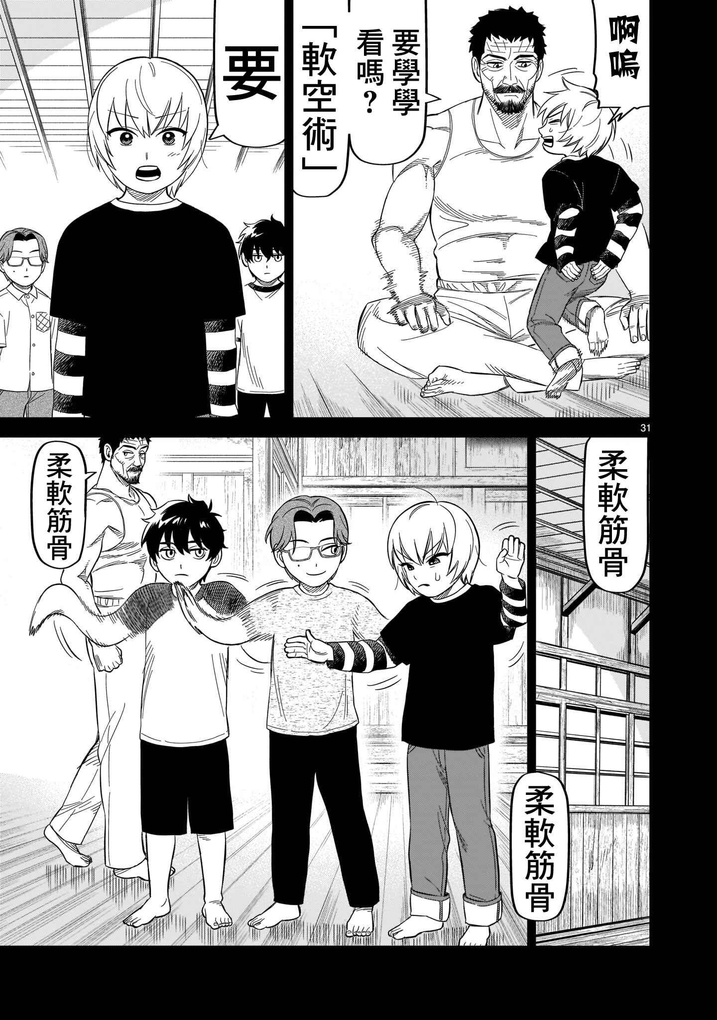 HITS Chapter 16 - Page 30