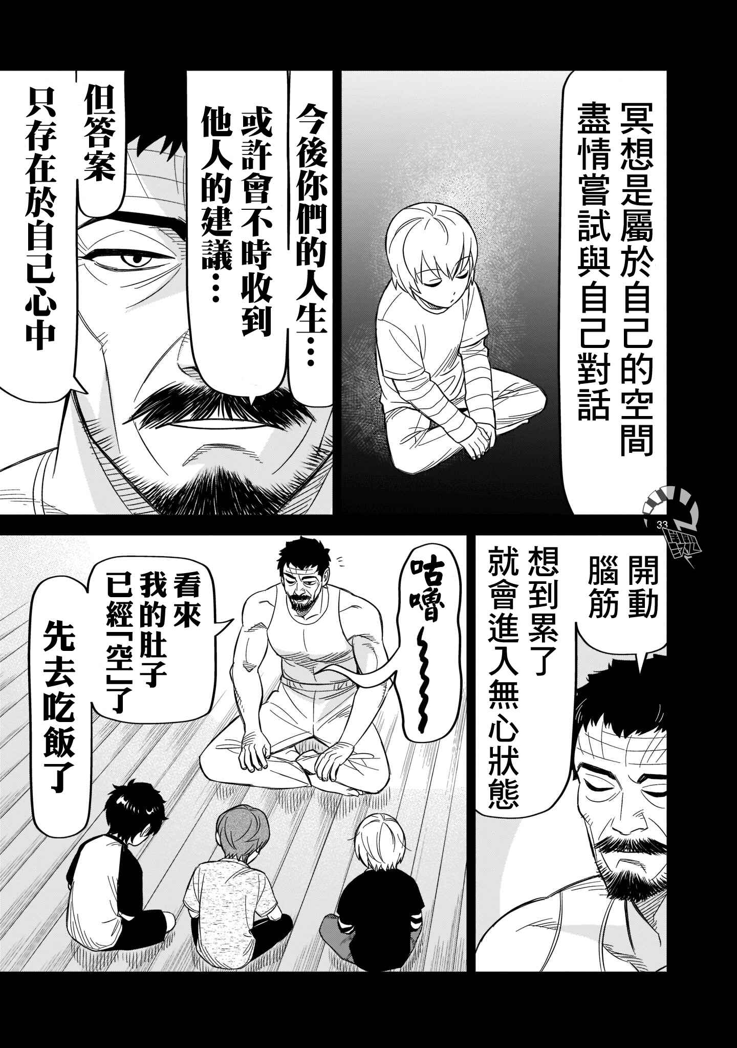 HITS Chapter 16 - Page 32
