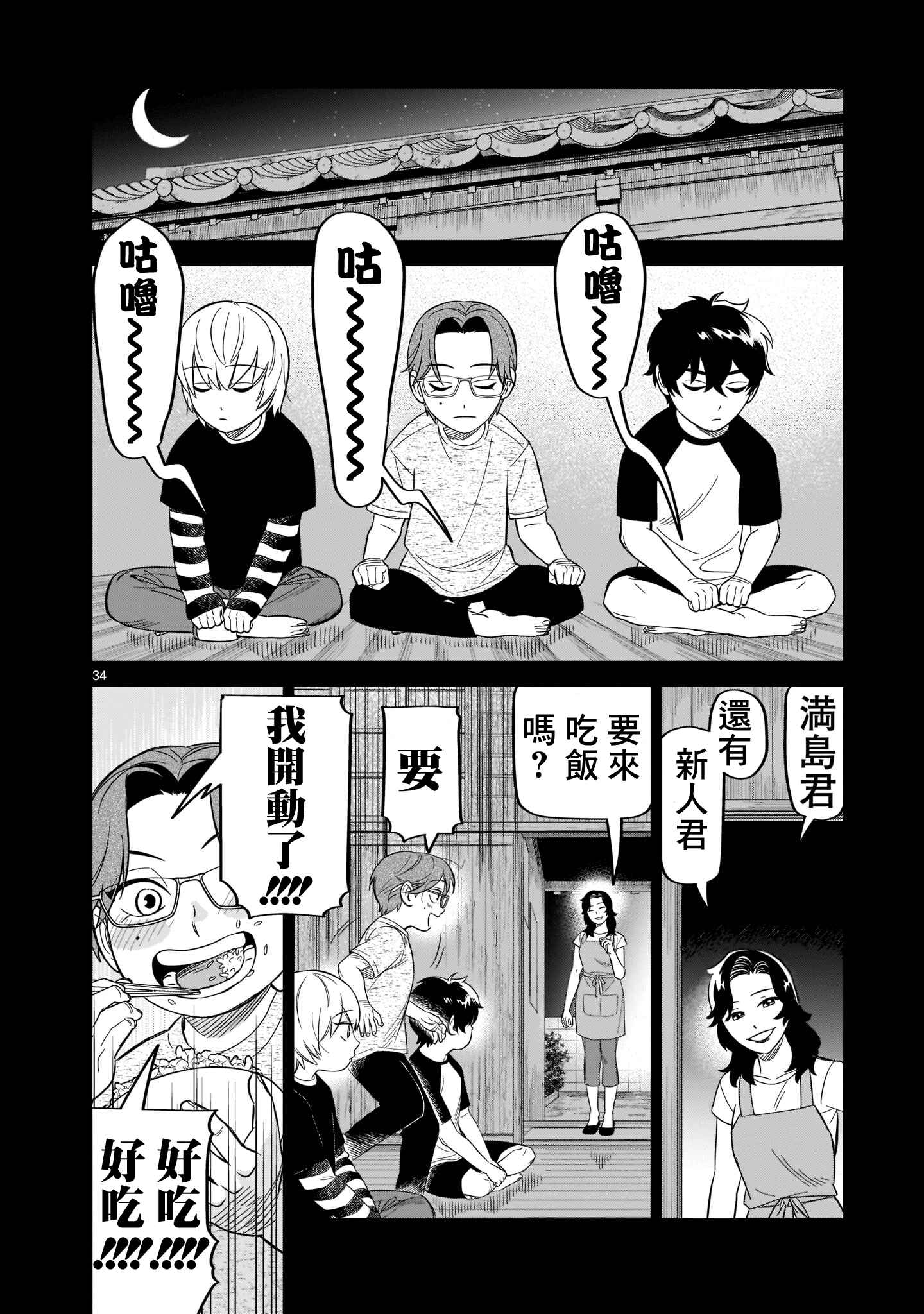 HITS Chapter 16 - Page 33