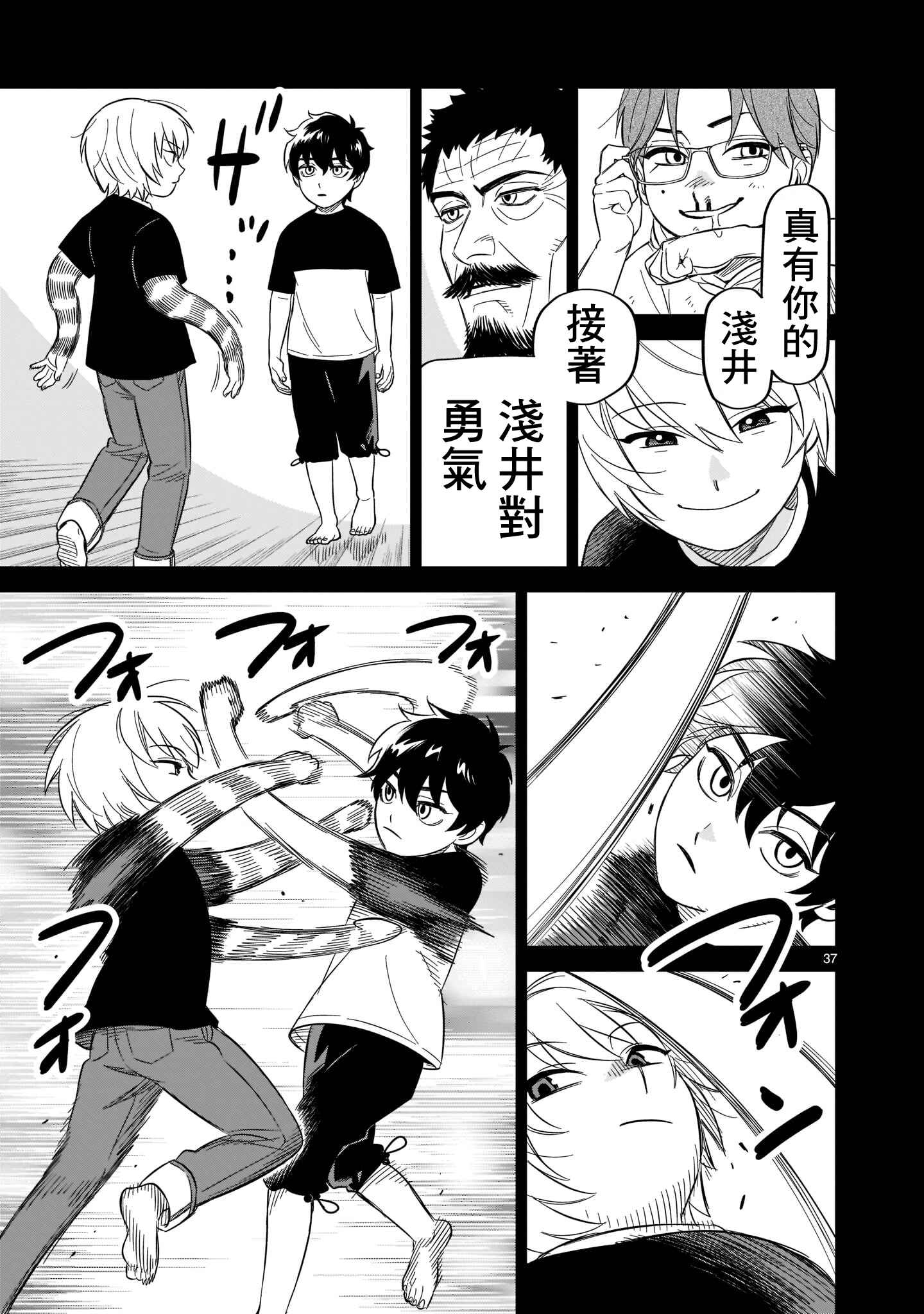 HITS Chapter 16 - Page 36