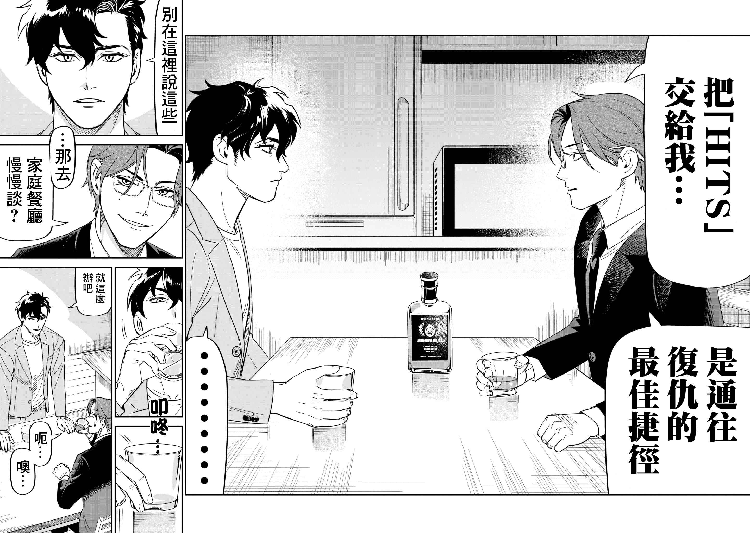 HITS Chapter 16 - Page 4