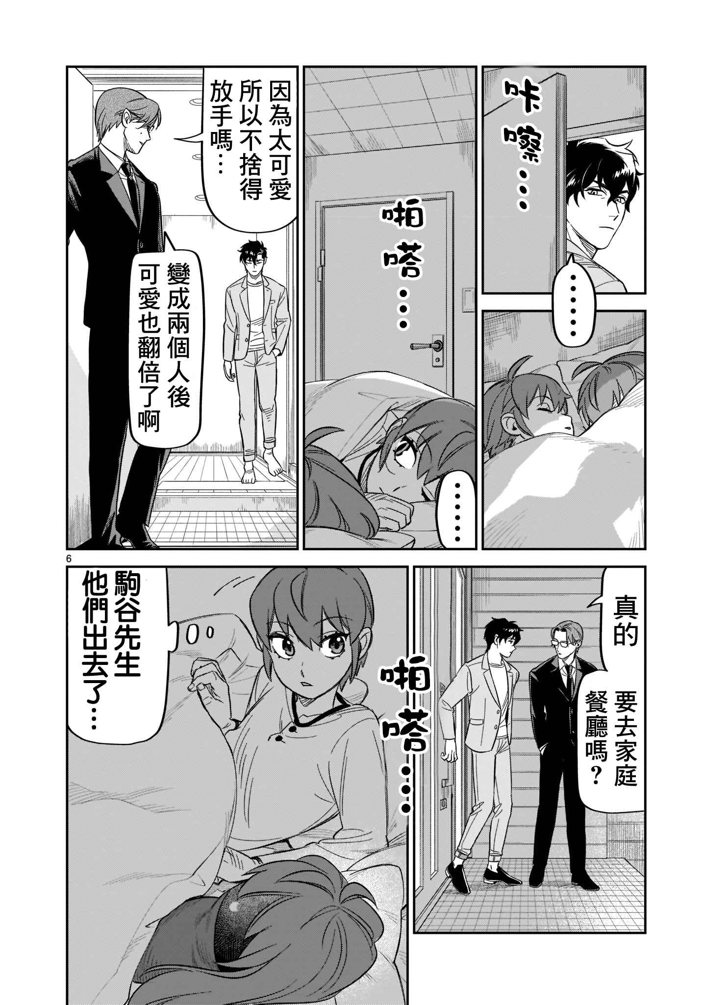 HITS Chapter 16 - Page 5