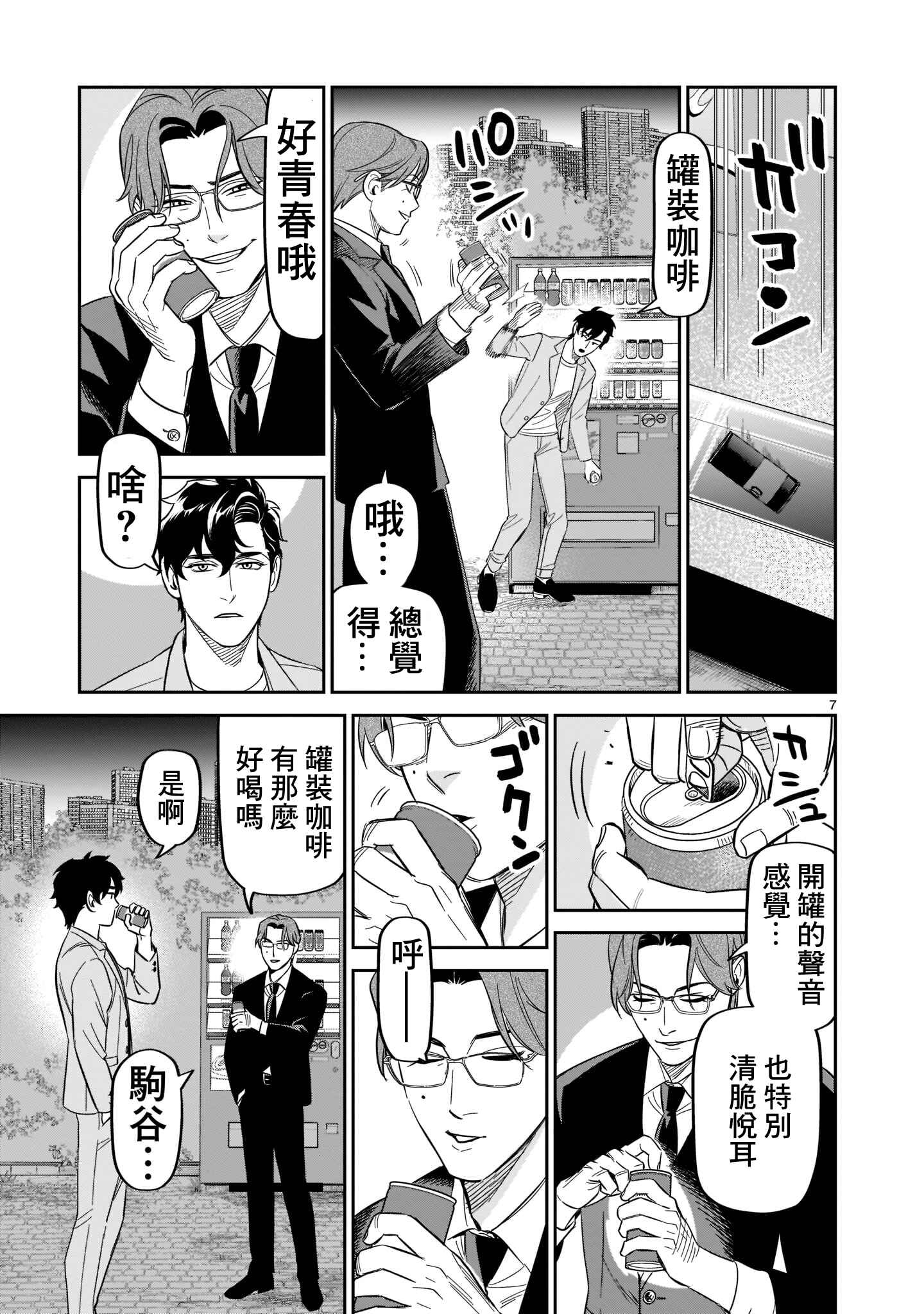 HITS Chapter 16 - Page 6