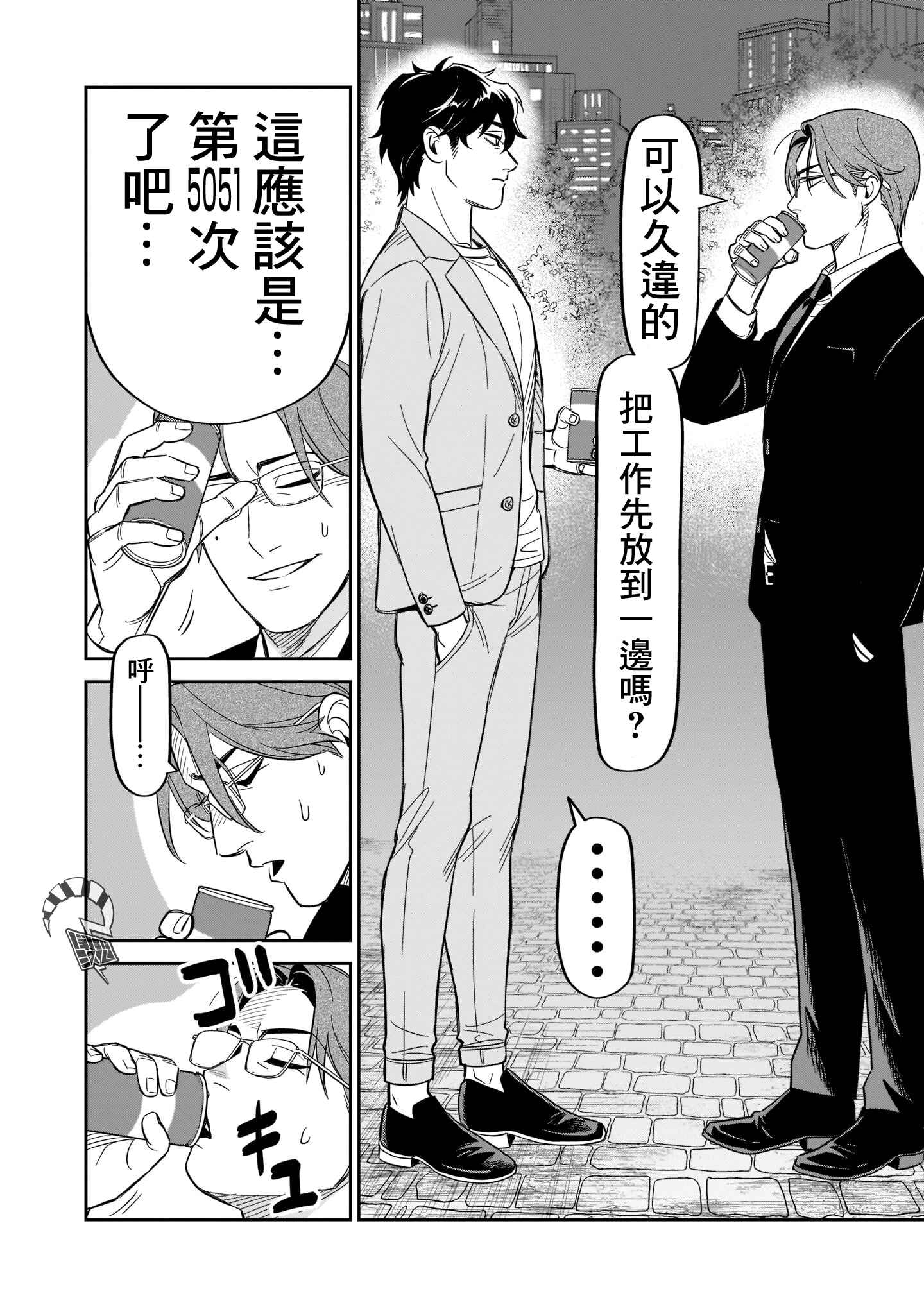 HITS Chapter 16 - Page 7