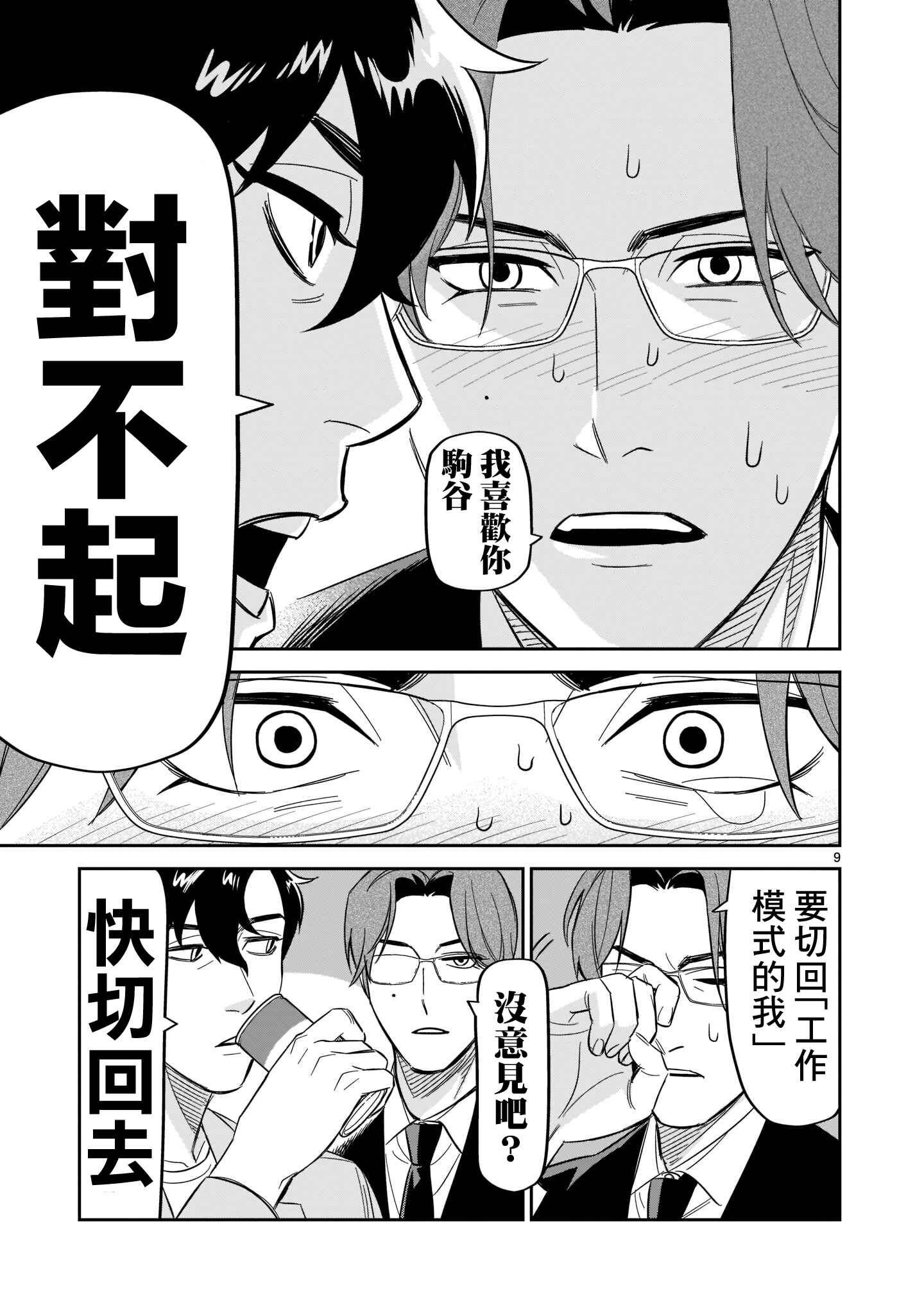 HITS Chapter 16 - Page 8