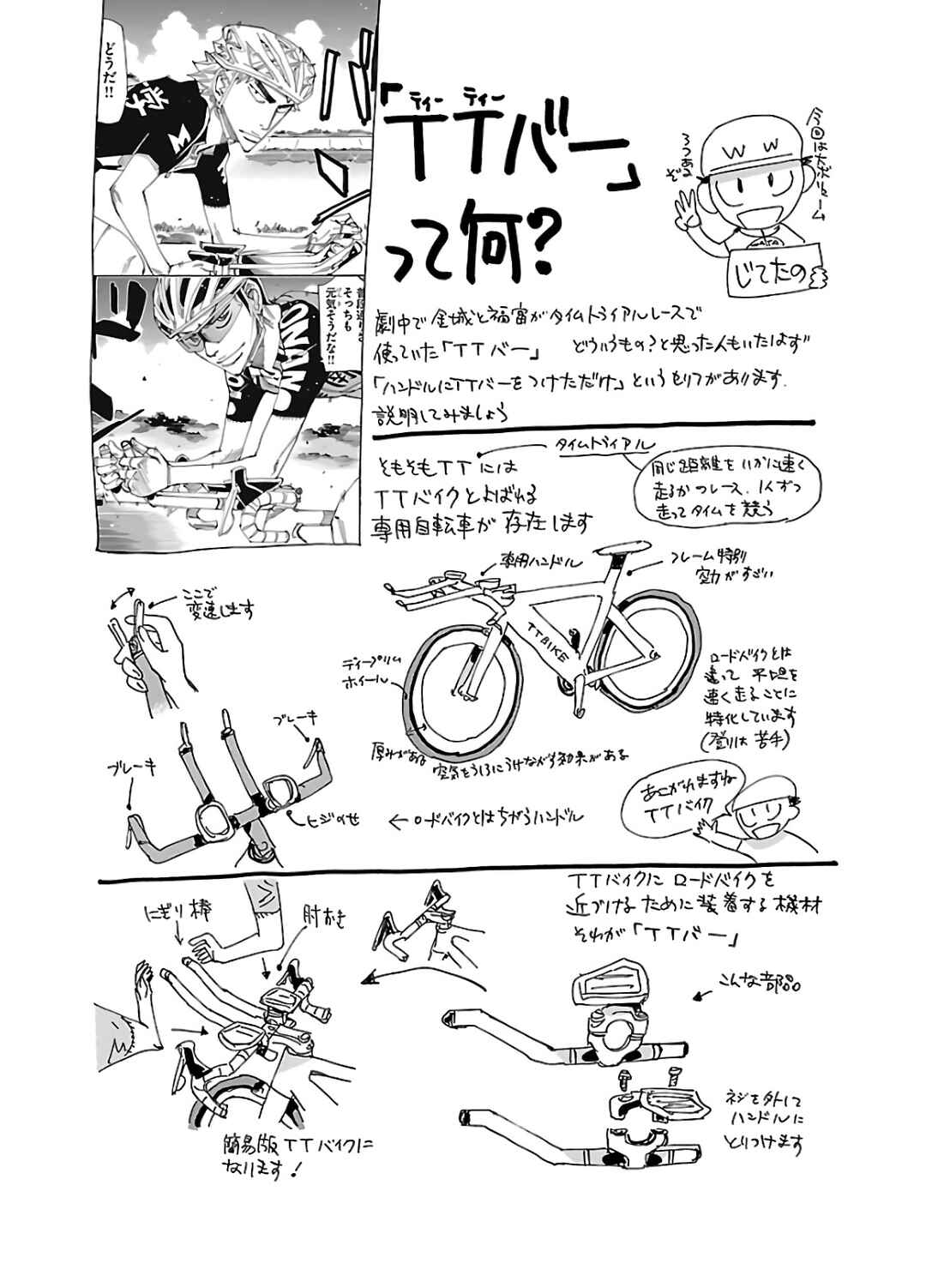 Yowamushi Pedal Chapter 611 - Page 26