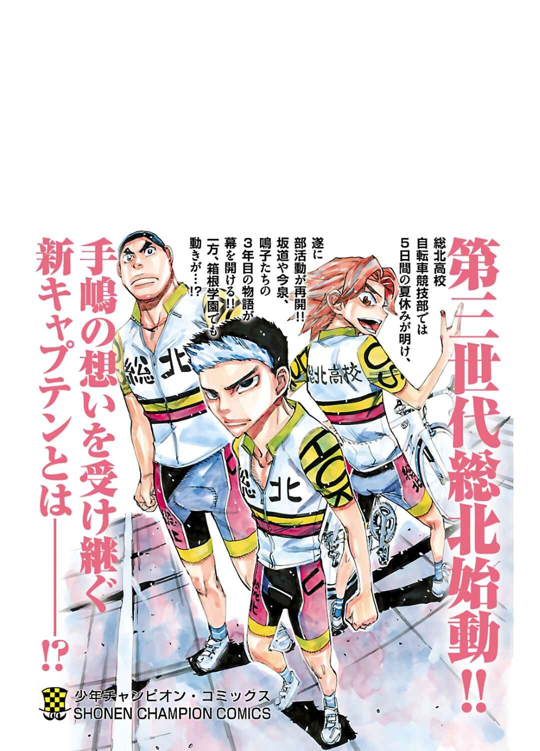 Yowamushi Pedal Chapter 611 - Page 29