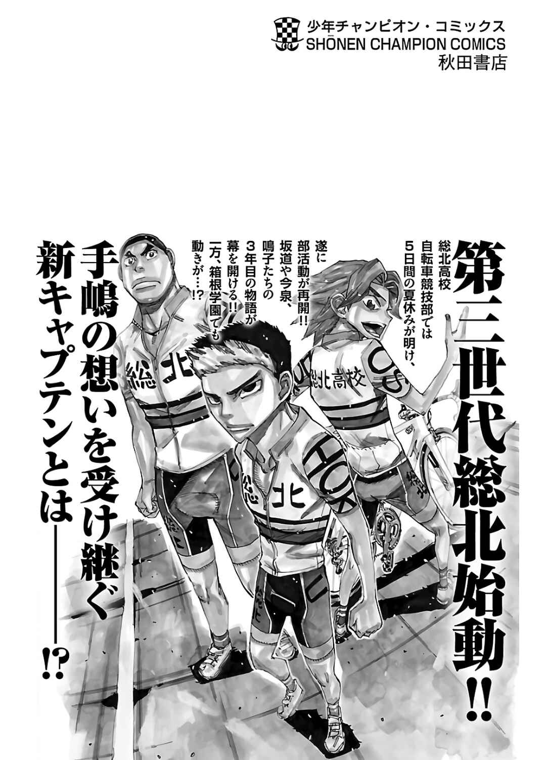 Yowamushi Pedal Chapter 611 - Page 31