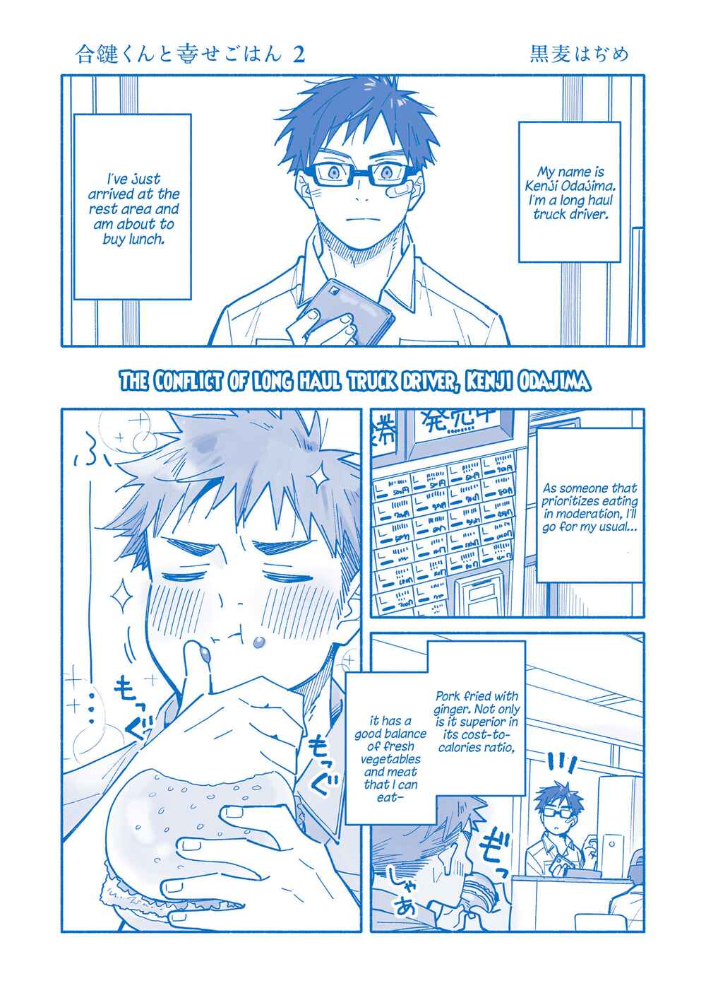 Aikagi-kun to Shiawase Gohan Chapter 14.5 - Page 4