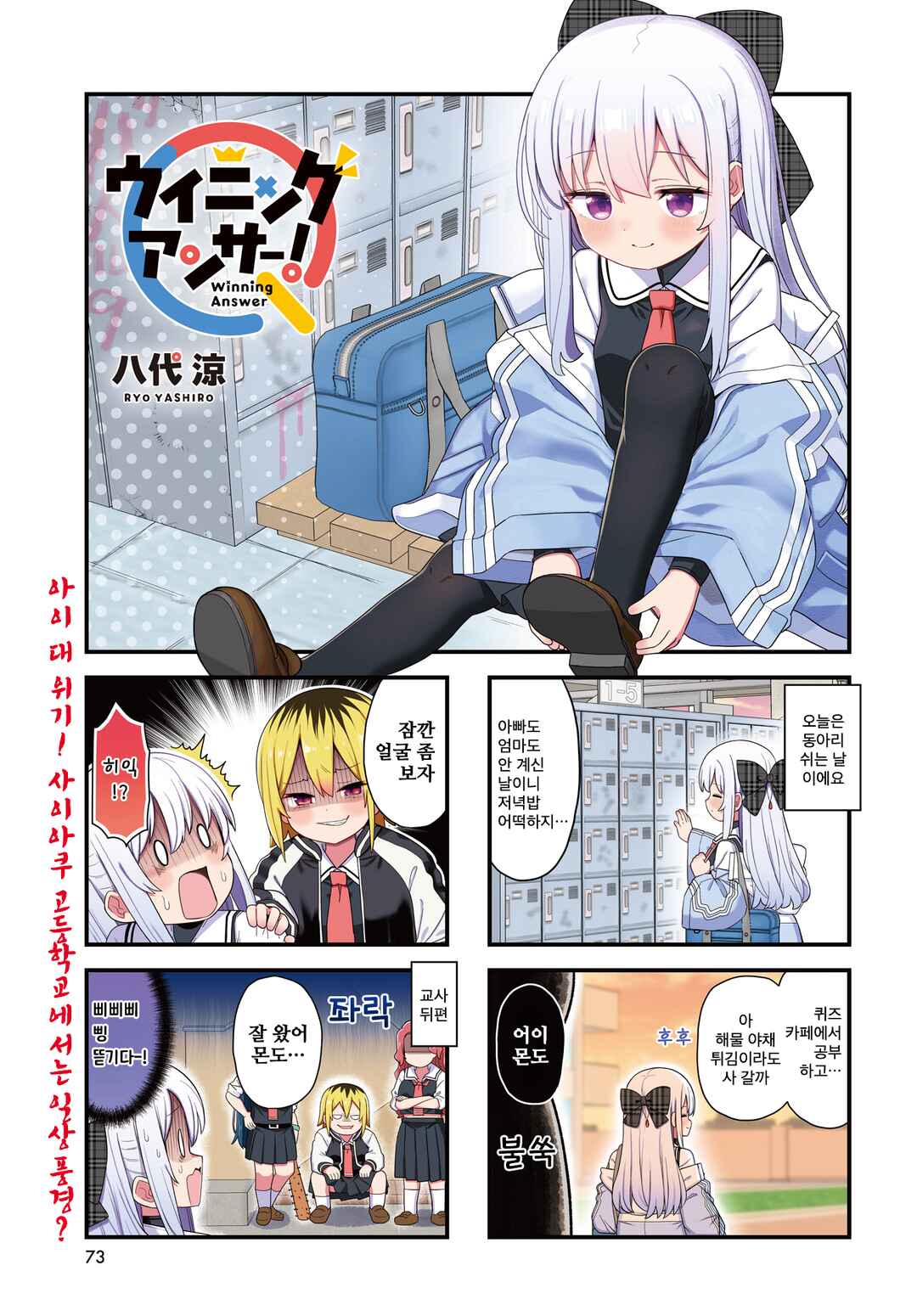 Winning Answer! Chapter 9 - Page 1
