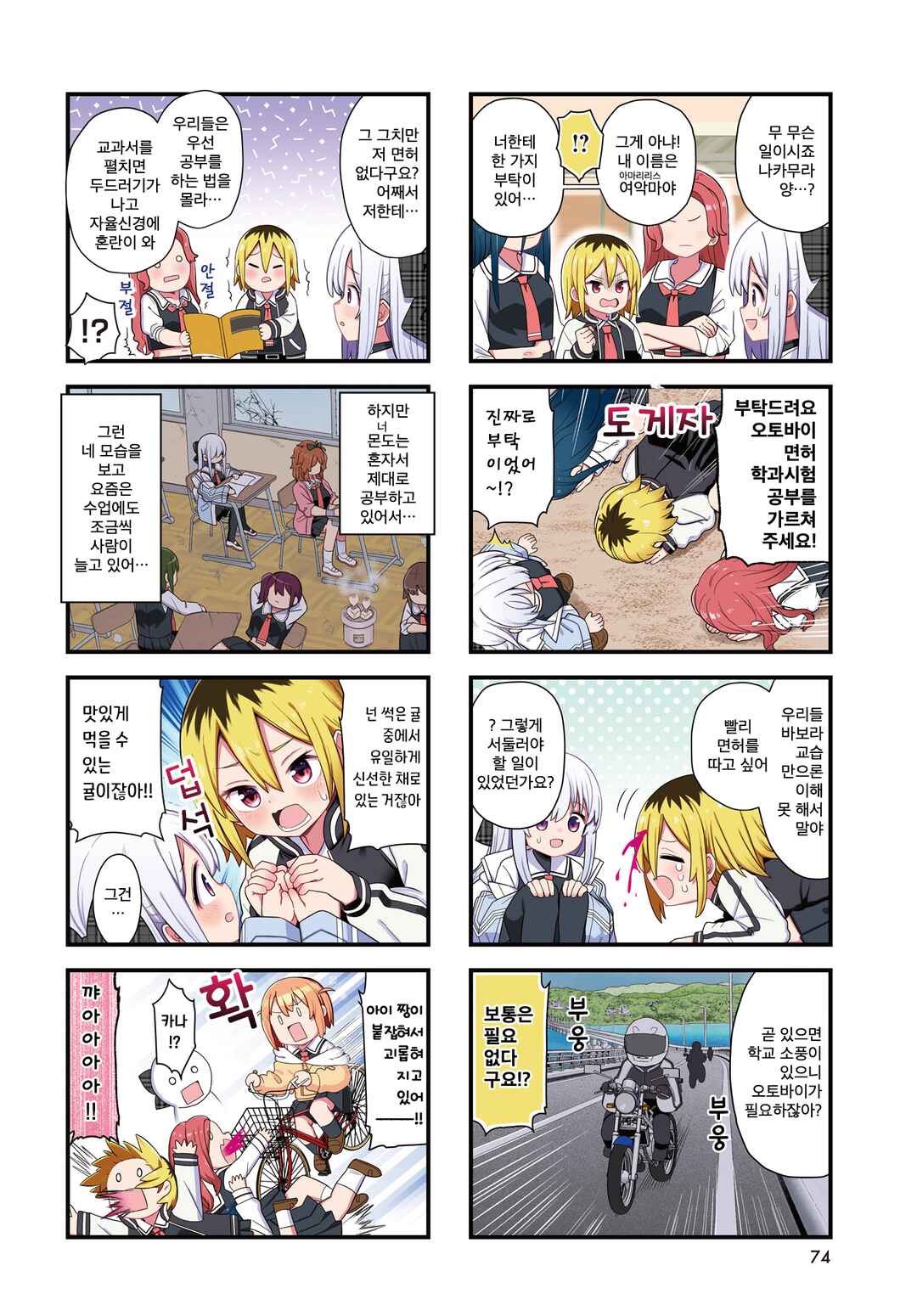 Winning Answer! Chapter 9 - Page 2
