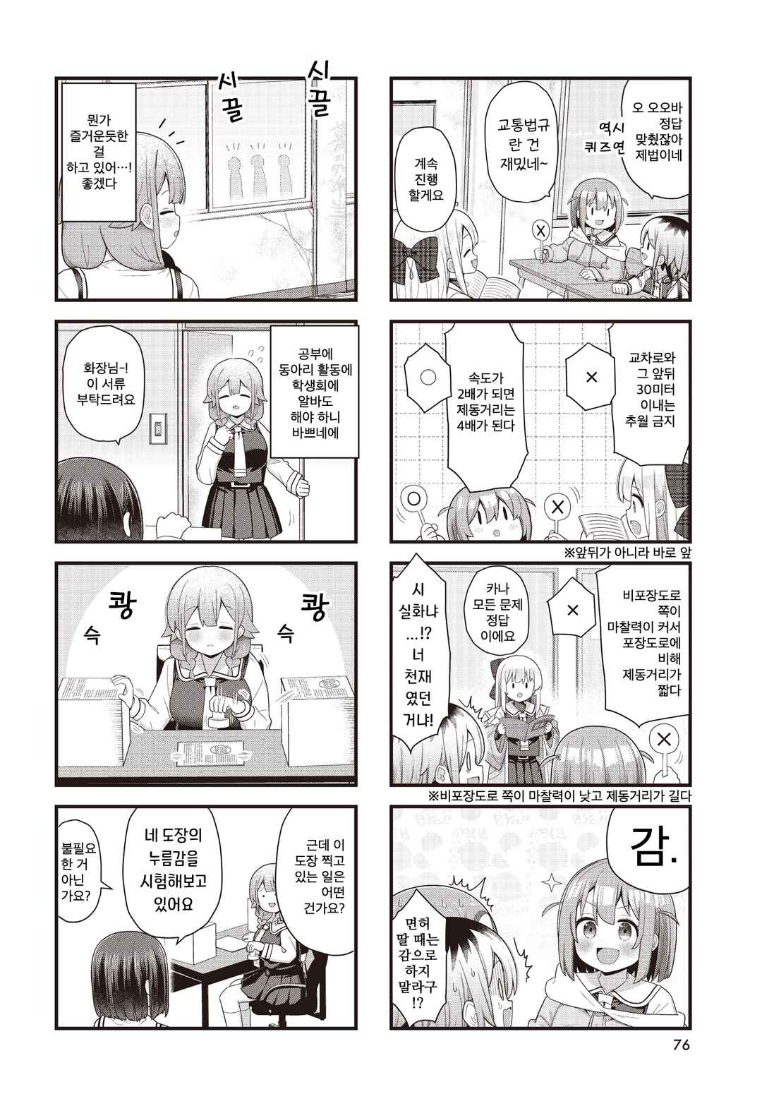Winning Answer! Chapter 9 - Page 4