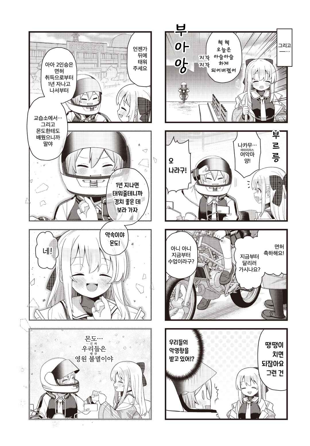 Winning Answer! Chapter 9 - Page 7