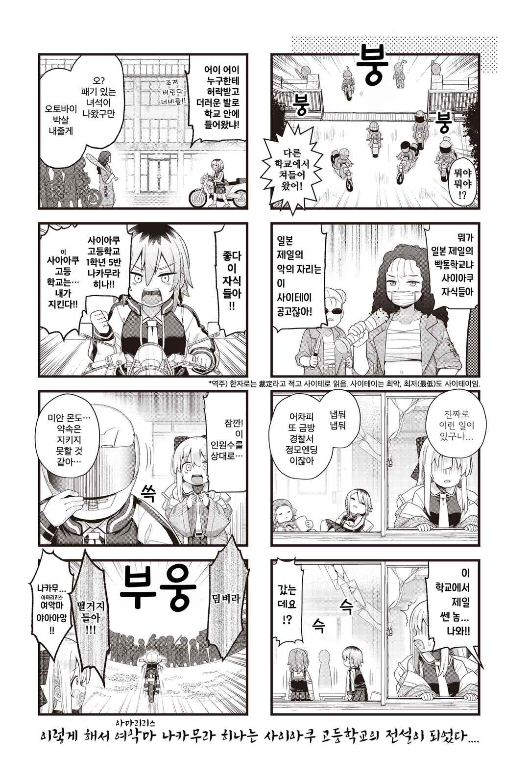 Winning Answer! Chapter 9 - Page 8