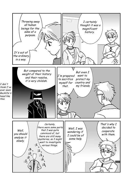 アッテンボローの怪人 Chapter 23 - Page 6