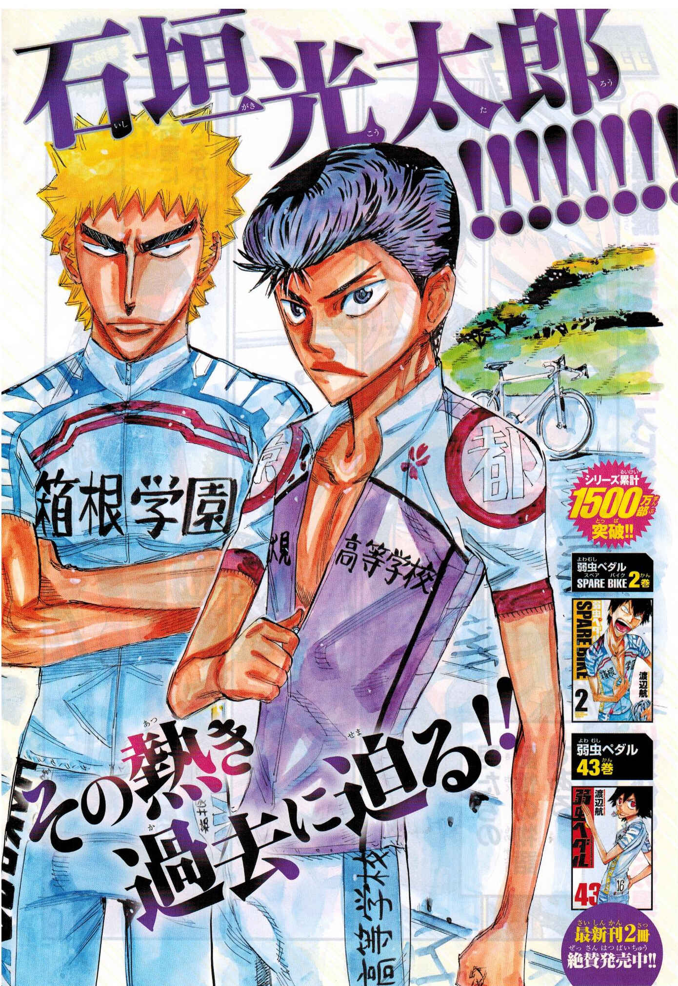 Yowamushi Pedal - Spare Bike Chapter 33 - Page 3