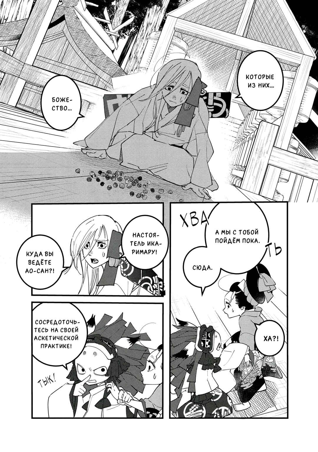 Ao no Tatsuki Chapter 19 - Page 16