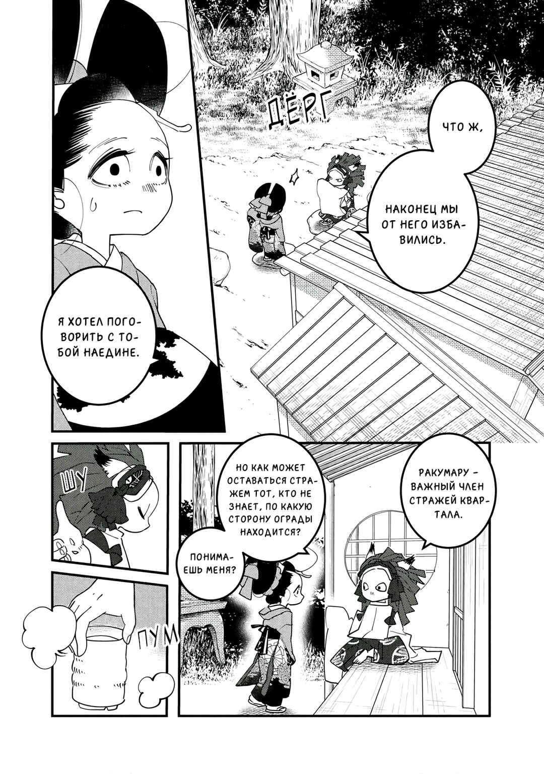 Ao no Tatsuki Chapter 19 - Page 17