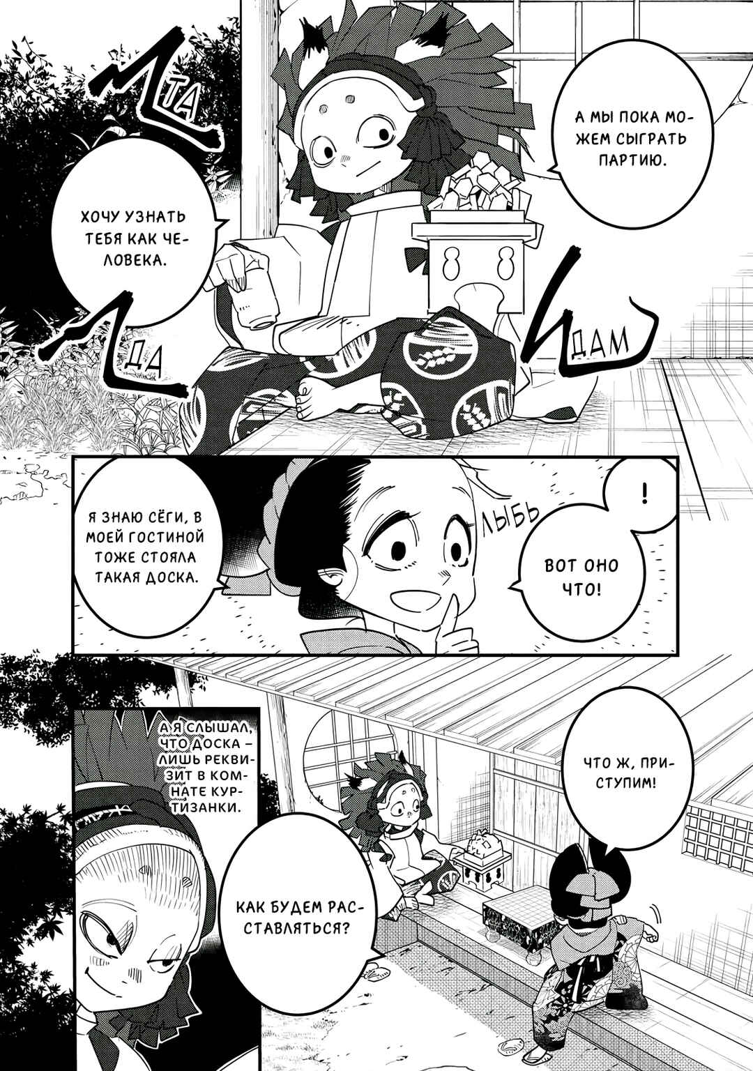 Ao no Tatsuki Chapter 19 - Page 19