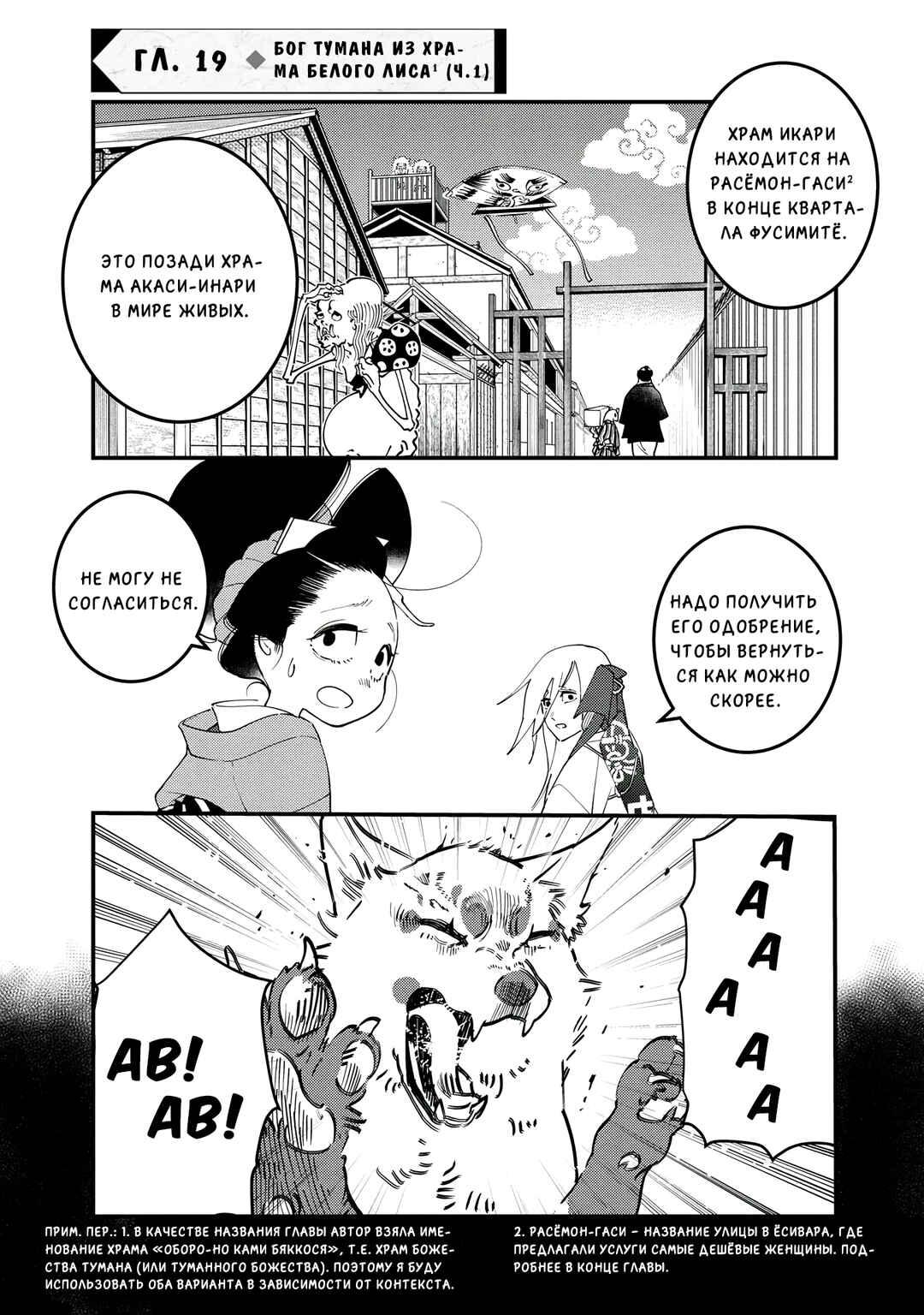 Ao no Tatsuki Chapter 19 - Page 2