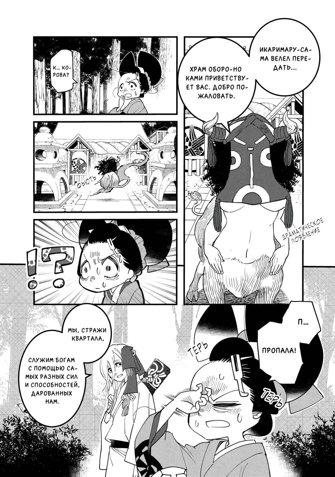 Ao no Tatsuki Chapter 19 - Page 6