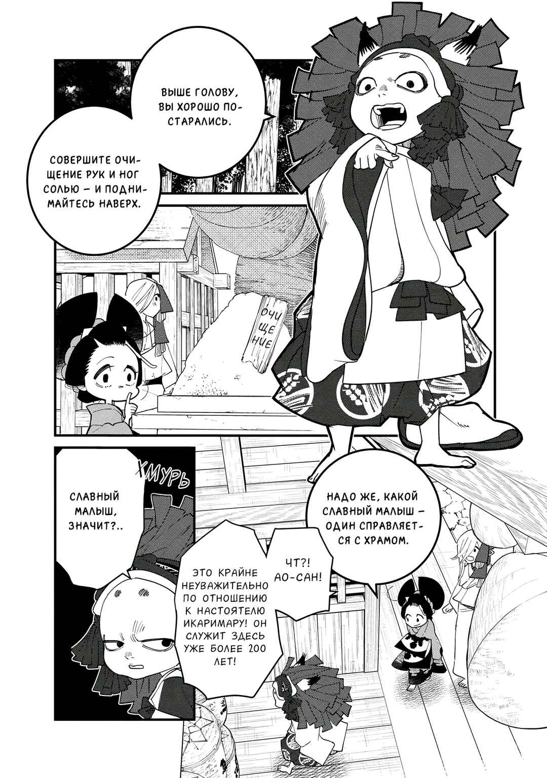 Ao no Tatsuki Chapter 19 - Page 8