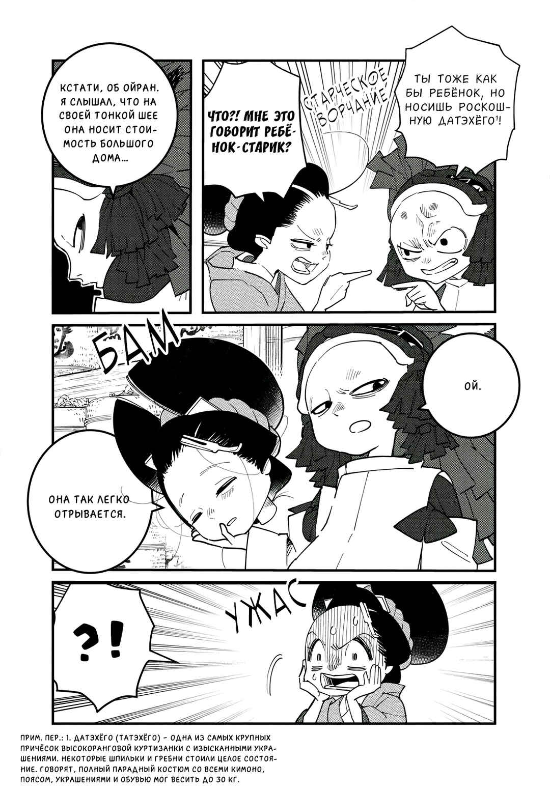Ao no Tatsuki Chapter 19 - Page 9