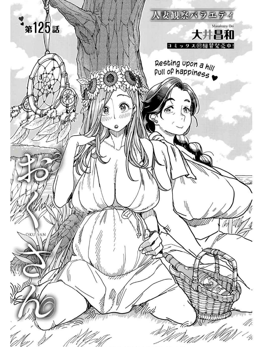 Oku-san Chapter 125 - Page 3