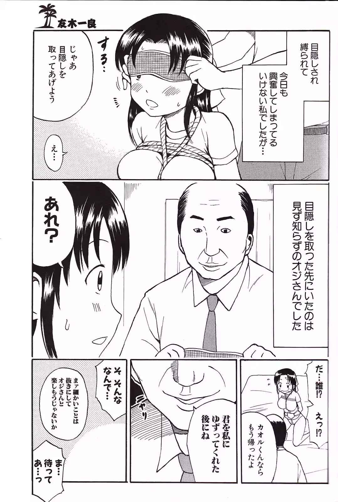 Nana to Kaoru - Step Up "S&M" Love Comedy Chapter 139.6 - Page 108