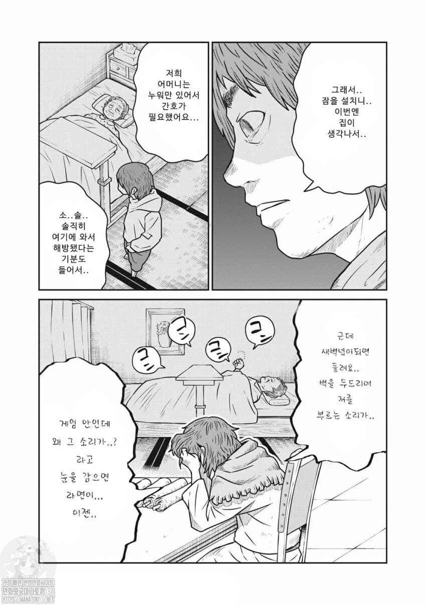 Kono Sekai wa Fukanzen Sugiru Chapter 42 - Page 17