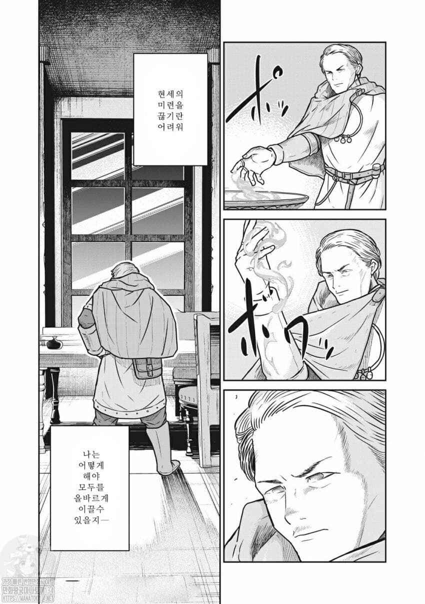 Kono Sekai wa Fukanzen Sugiru Chapter 42 - Page 20