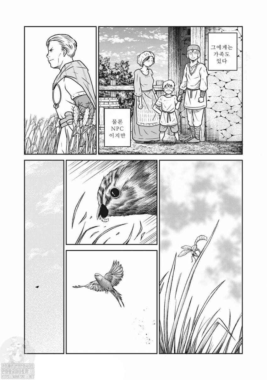 Kono Sekai wa Fukanzen Sugiru Chapter 42 - Page 9