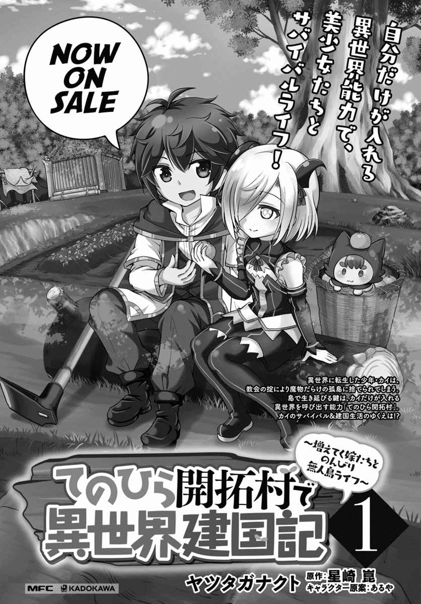 Tenohira Kaitaku Mura de Isekai Kenkokuki ~Fueteku Yome-tachi to Nonbiri Mujintou Life~ Chapter 9 - Page 30