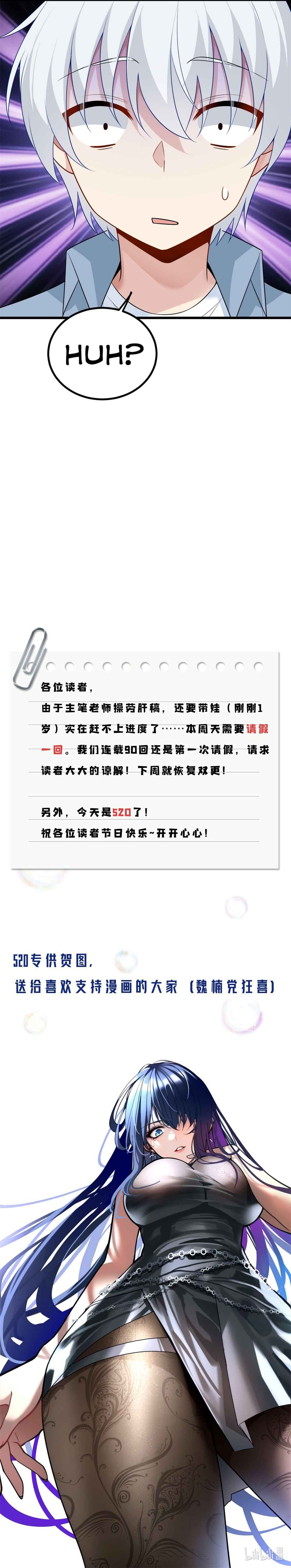 Wǒ zài Yìshì Chī Ruǎnfàn Chapter 89 - Page 14