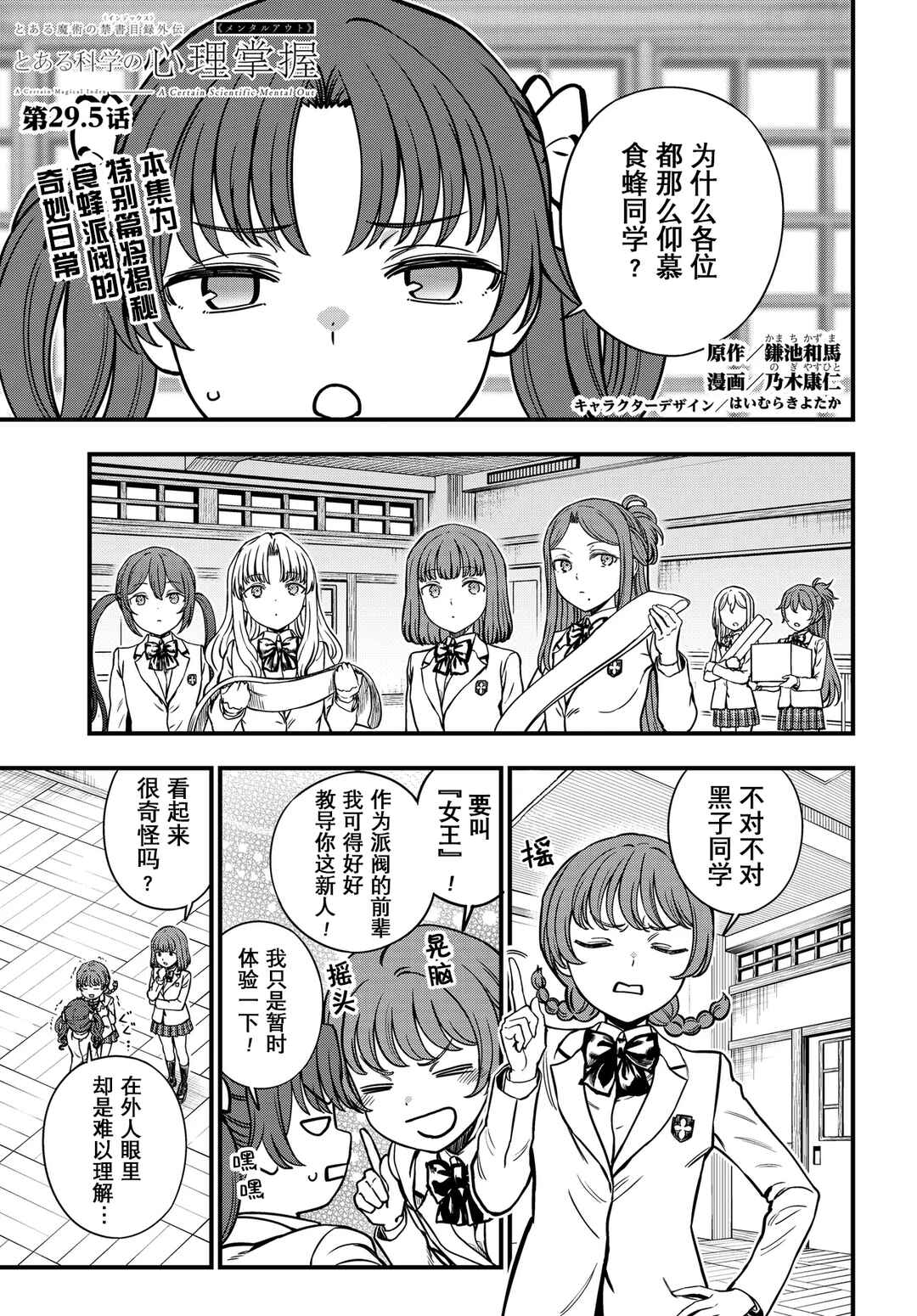 Toaru Majutsu no Index Gaiden - Toaru Kagaku no Mental Out Chapter 29.5 - Page 1