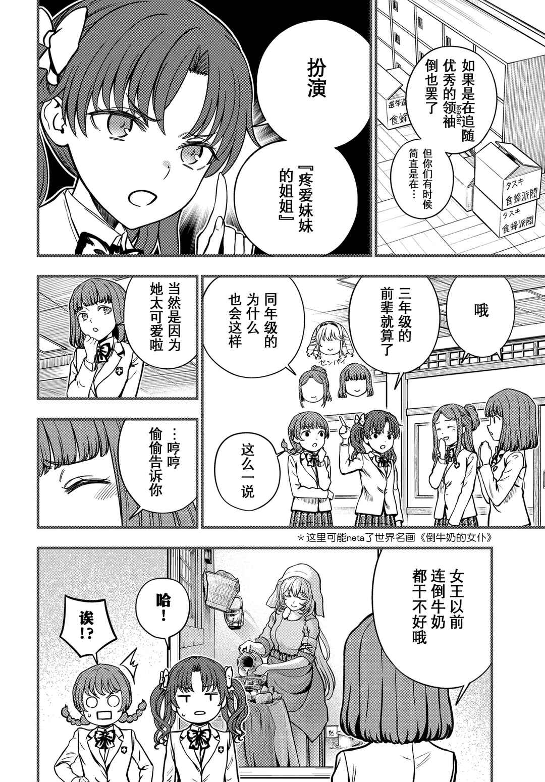 Toaru Majutsu no Index Gaiden - Toaru Kagaku no Mental Out Chapter 29.5 - Page 2