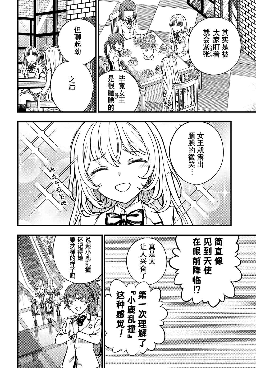 Toaru Majutsu no Index Gaiden - Toaru Kagaku no Mental Out Chapter 29.5 - Page 4
