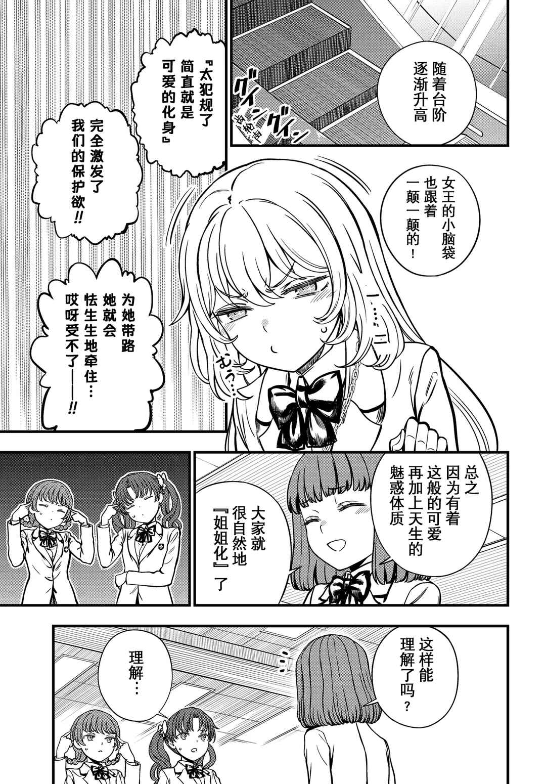 Toaru Majutsu no Index Gaiden - Toaru Kagaku no Mental Out Chapter 29.5 - Page 5