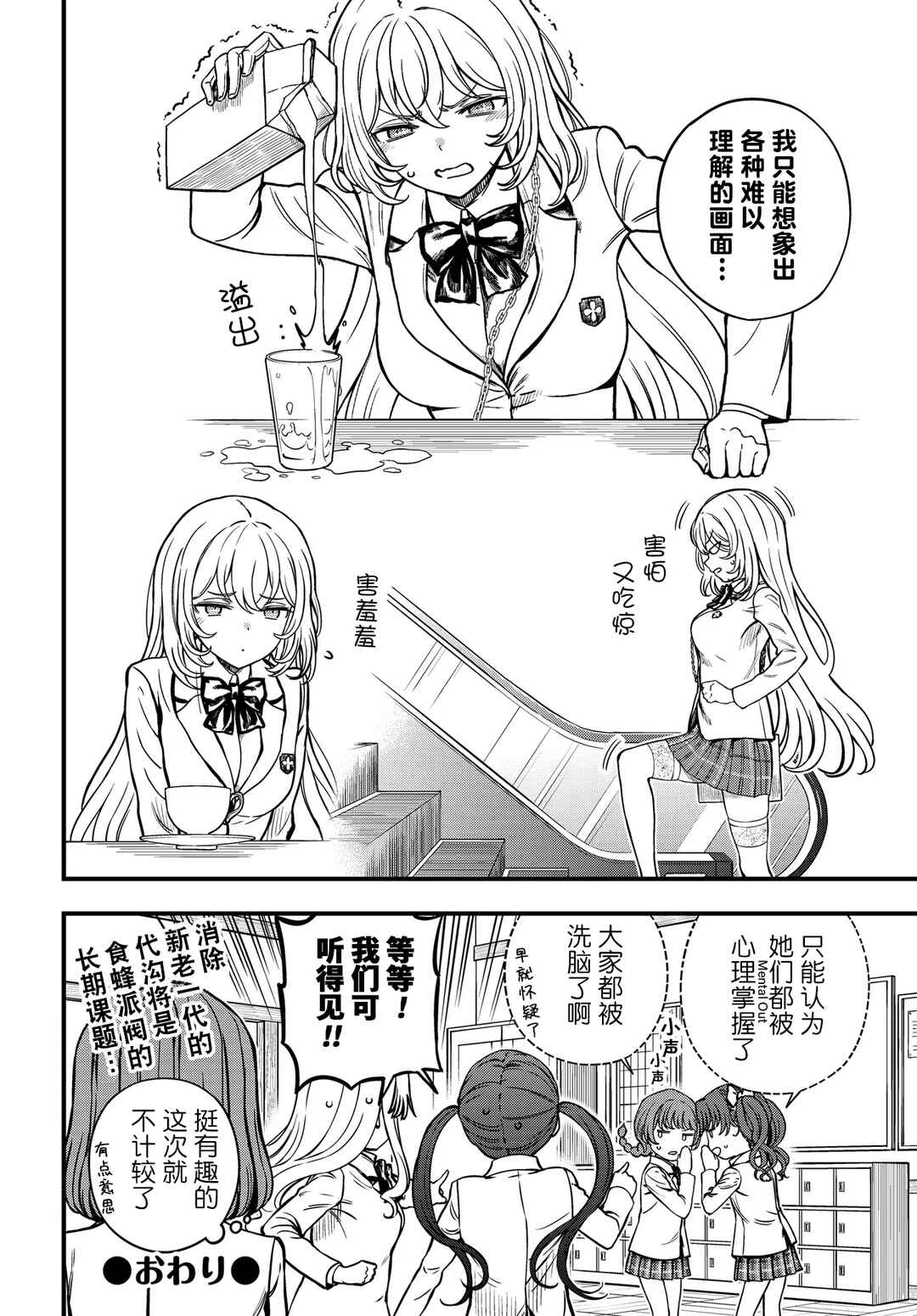 Toaru Majutsu no Index Gaiden - Toaru Kagaku no Mental Out Chapter 29.5 - Page 6