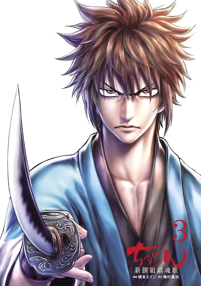 Chiruran: Shinsengumi Requiem Chapter 11 - Page 4