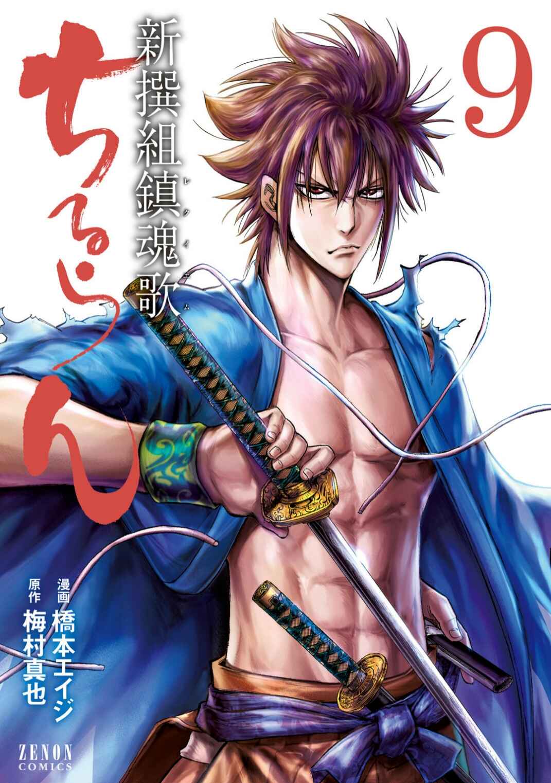 Chiruran: Shinsengumi Requiem Chapter 39 - Page 1