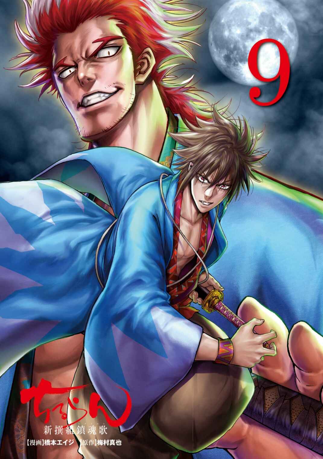 Chiruran: Shinsengumi Requiem Chapter 39 - Page 3