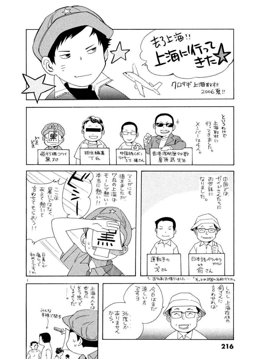 Kurosagi: The Black Swindler Chapter 141 - Page 22